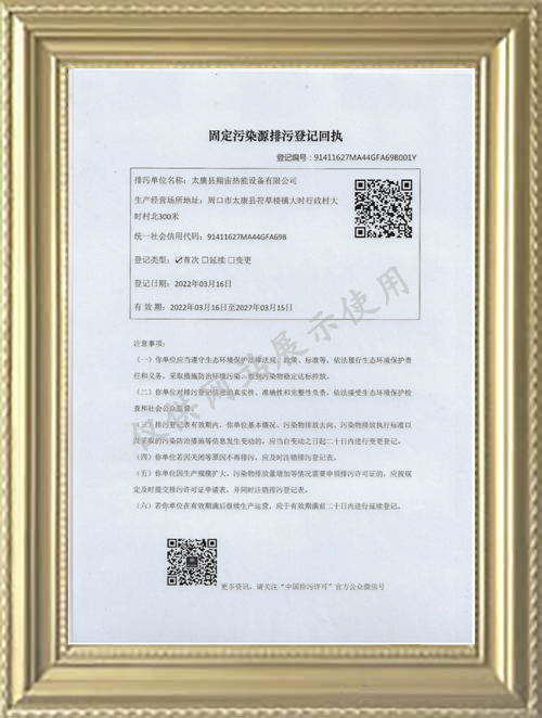 固定污染源排污登記回執(zhí).jpg